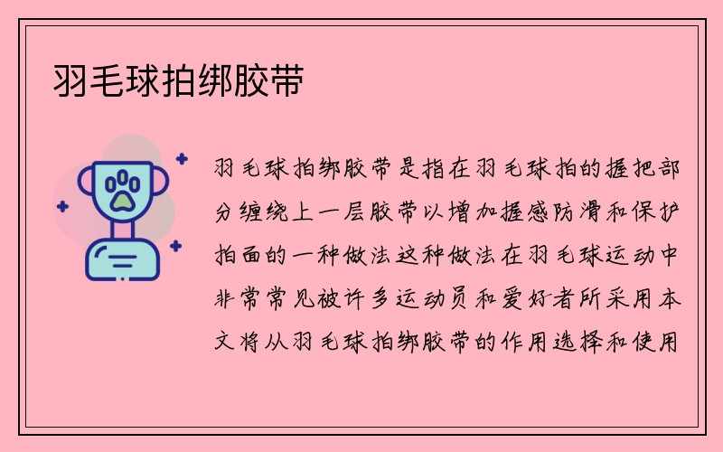 羽毛球拍绑胶带